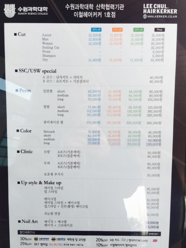 이철헤어커커 수원과학대학점