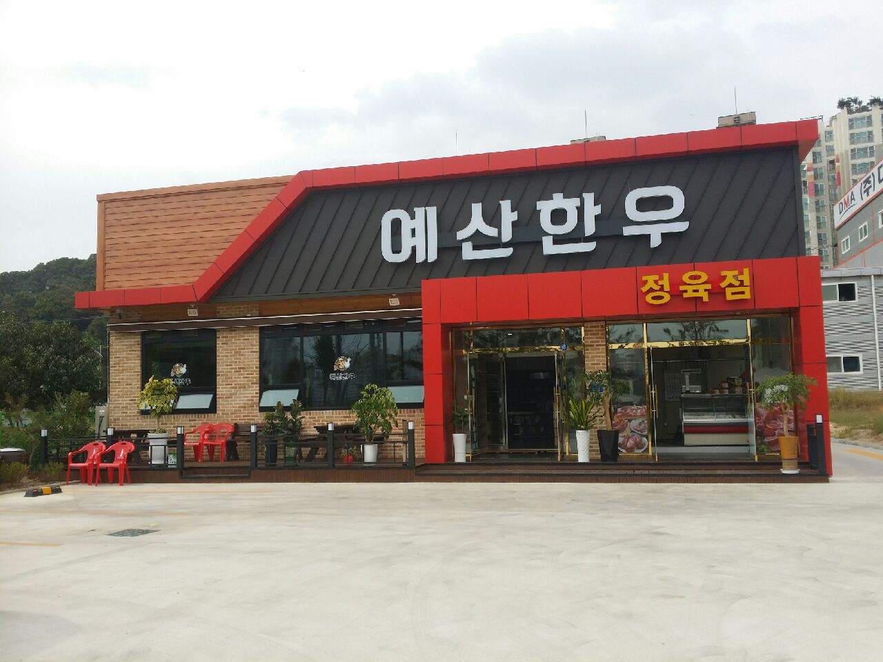 예산한우정육식당