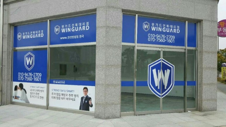 윈가드 전북대리점