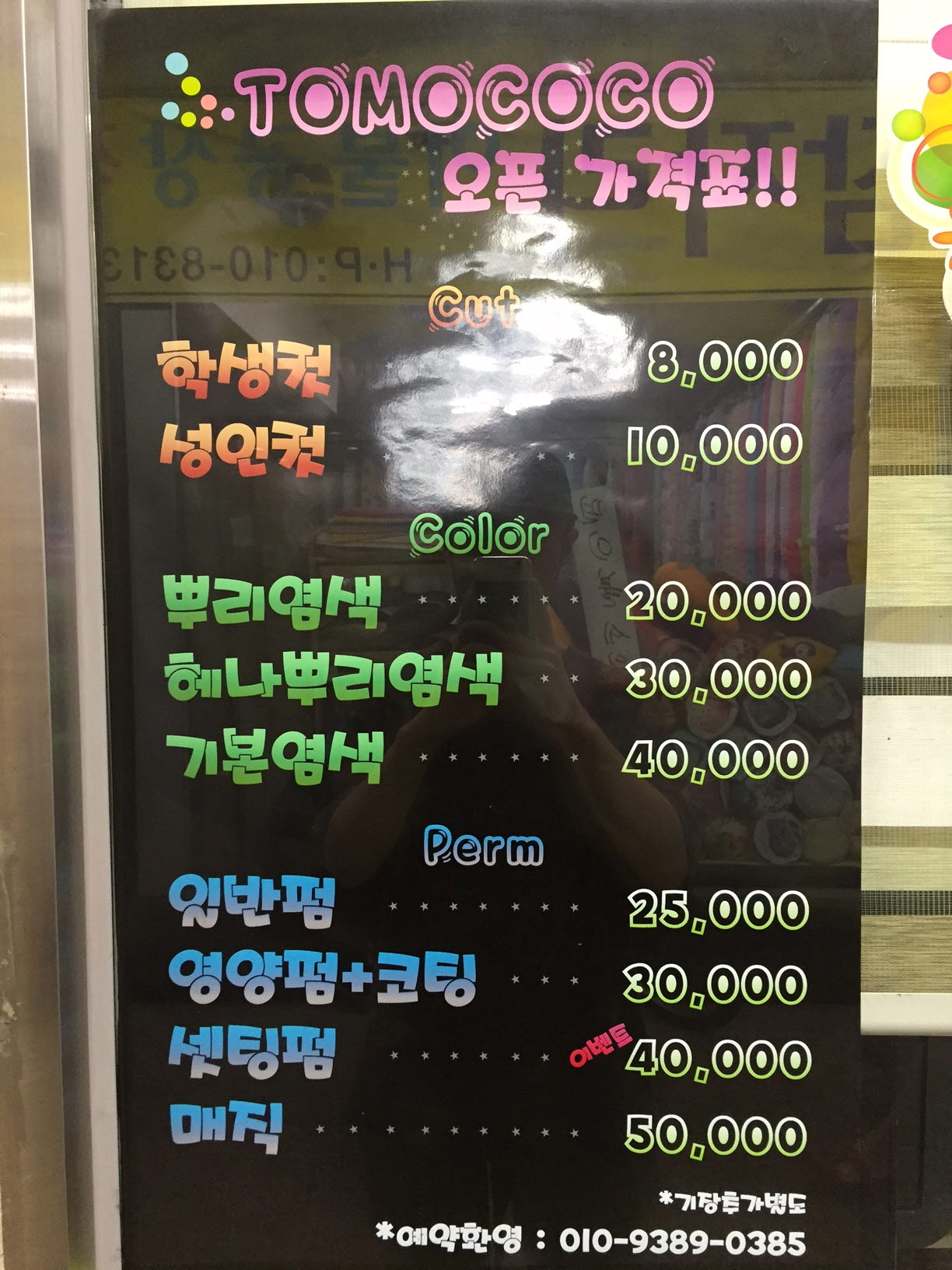 토모코코