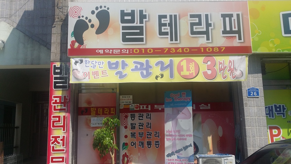 발테라피
