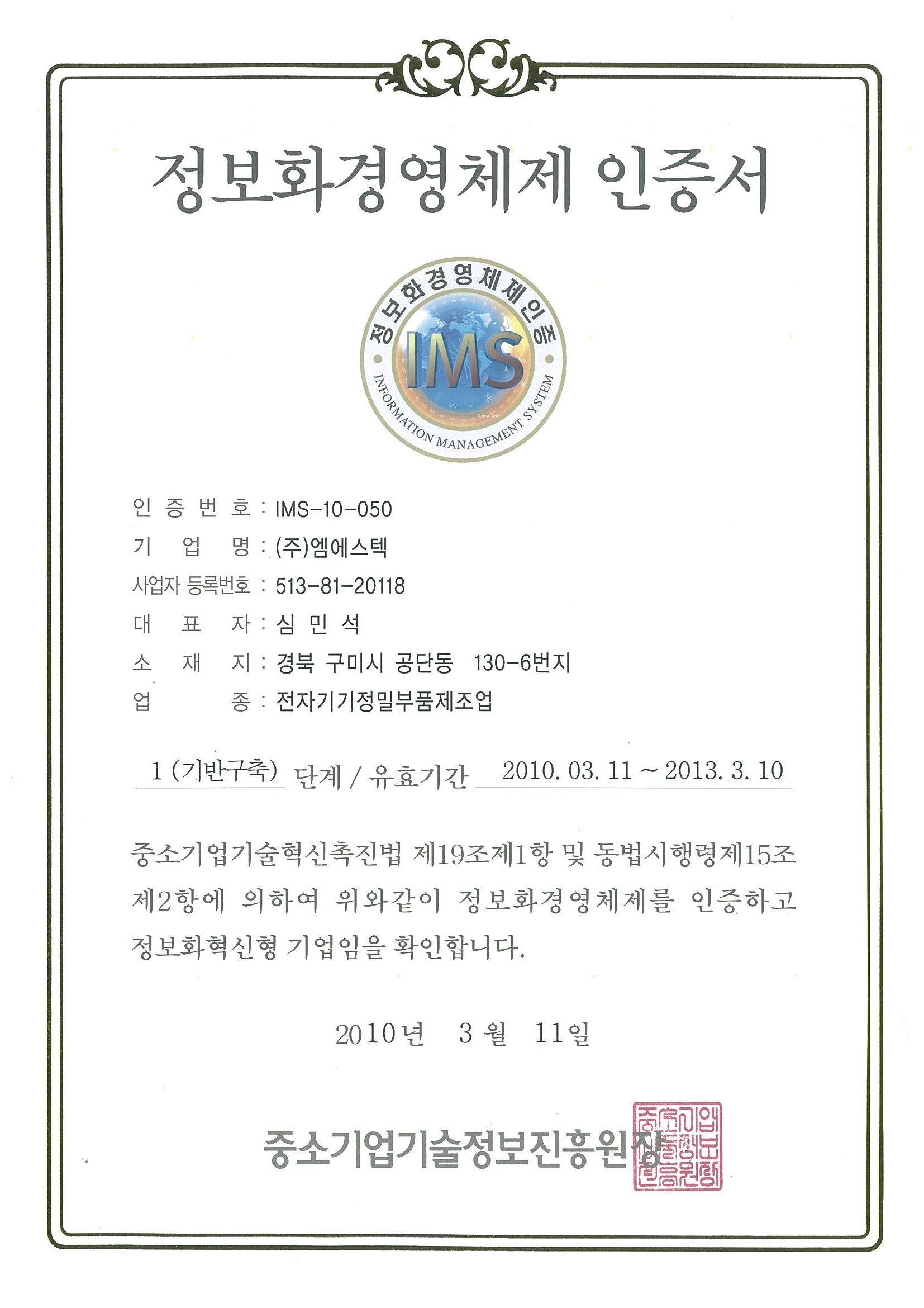 엠에스텍