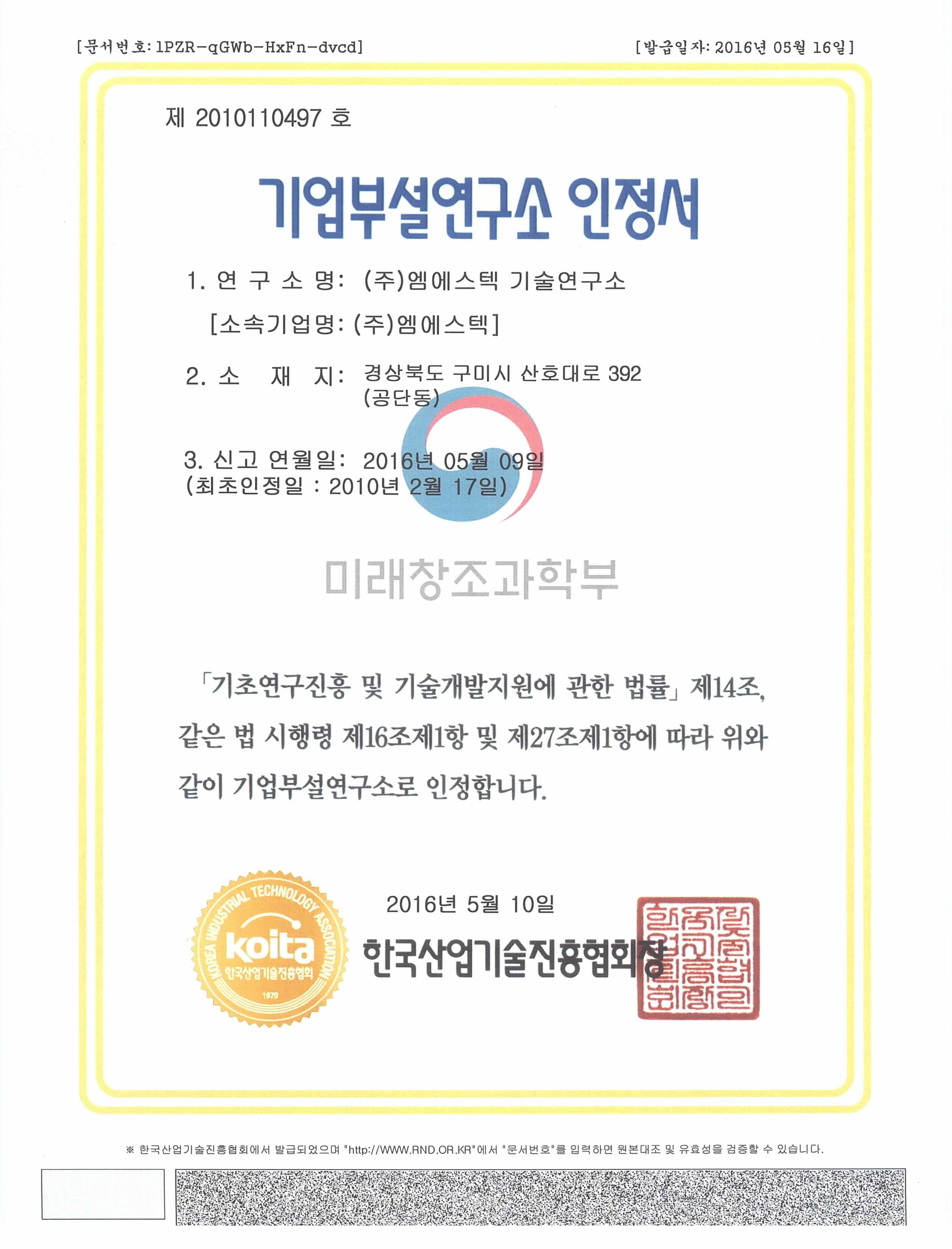 엠에스텍