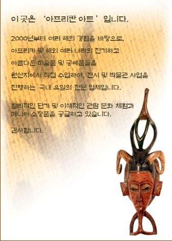 아프리칸아트