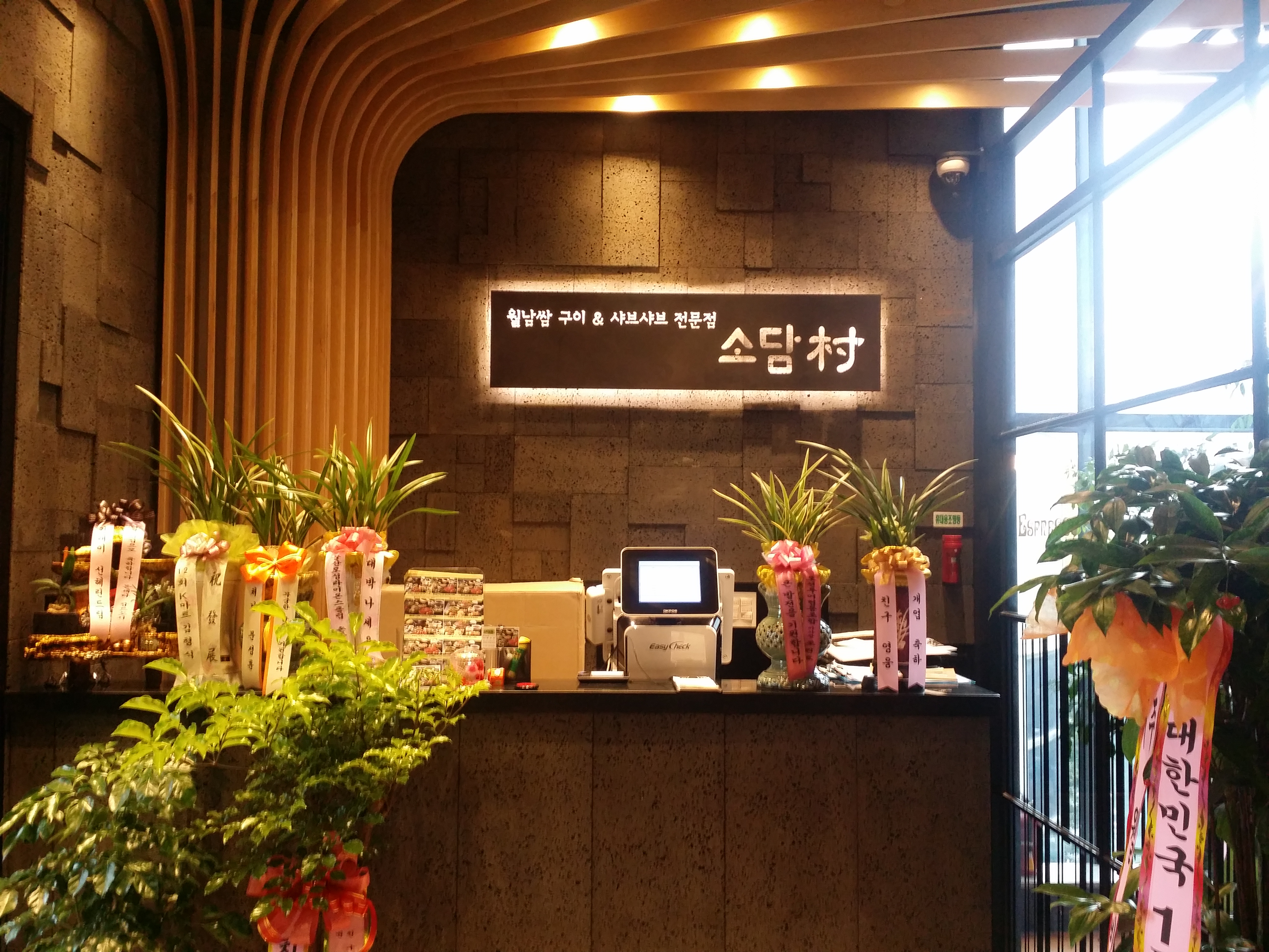소담촌 울산삼산점