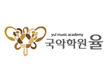 국악학원추천 경기 성남시 판소리 가야금학원 태평소배우기 거문고 국악학원 율