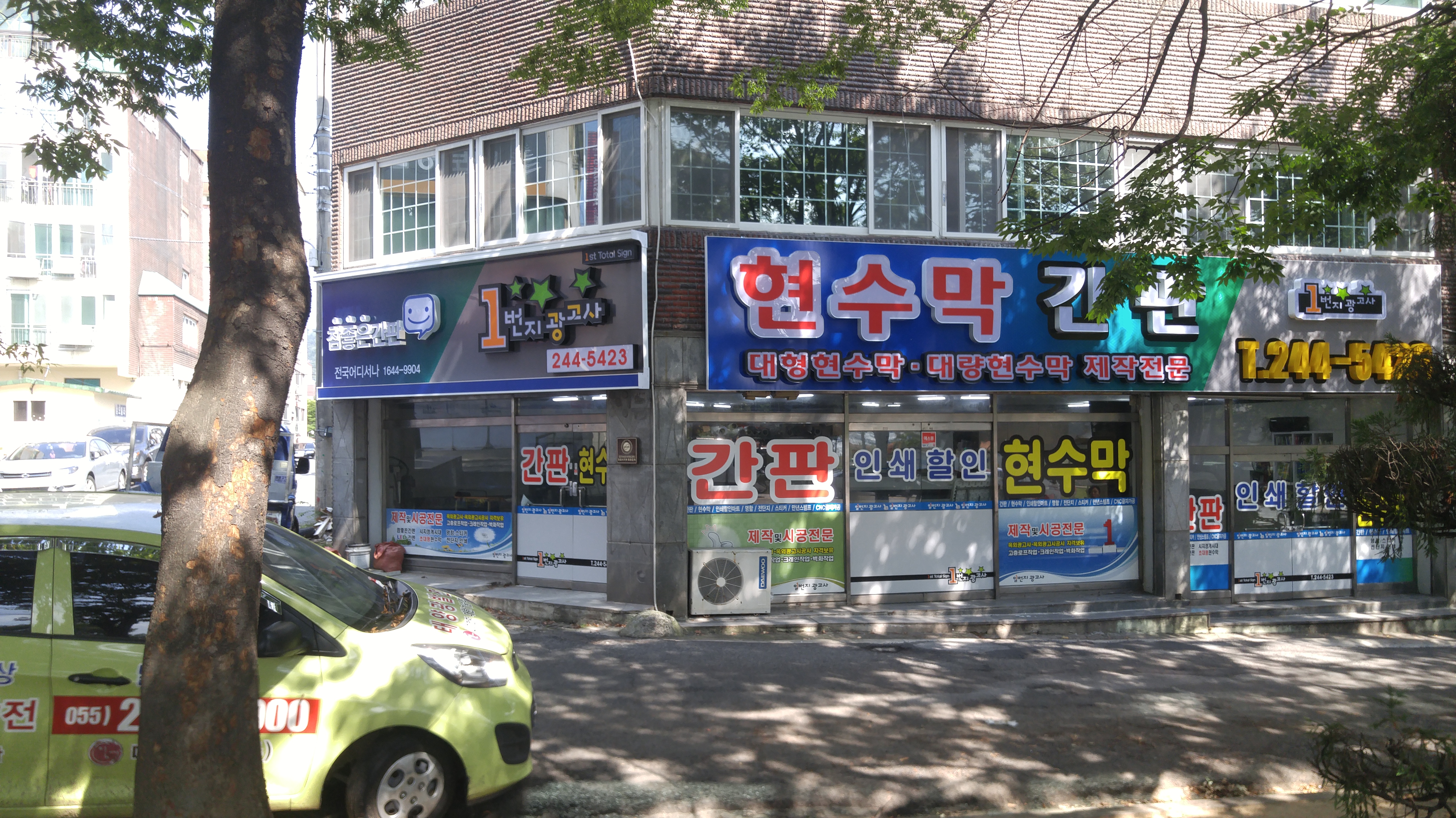 일번지광고사