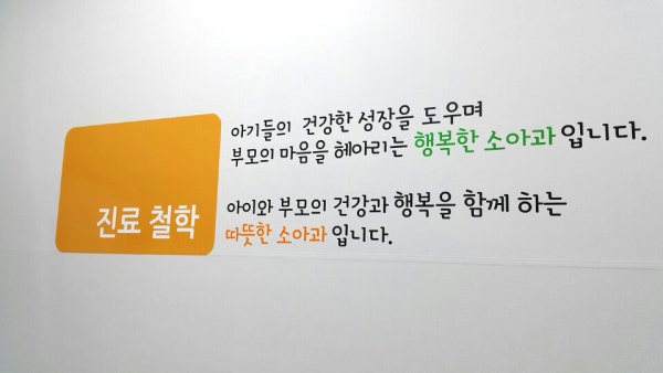 봉봉소아청소년과의원 시설 사진
