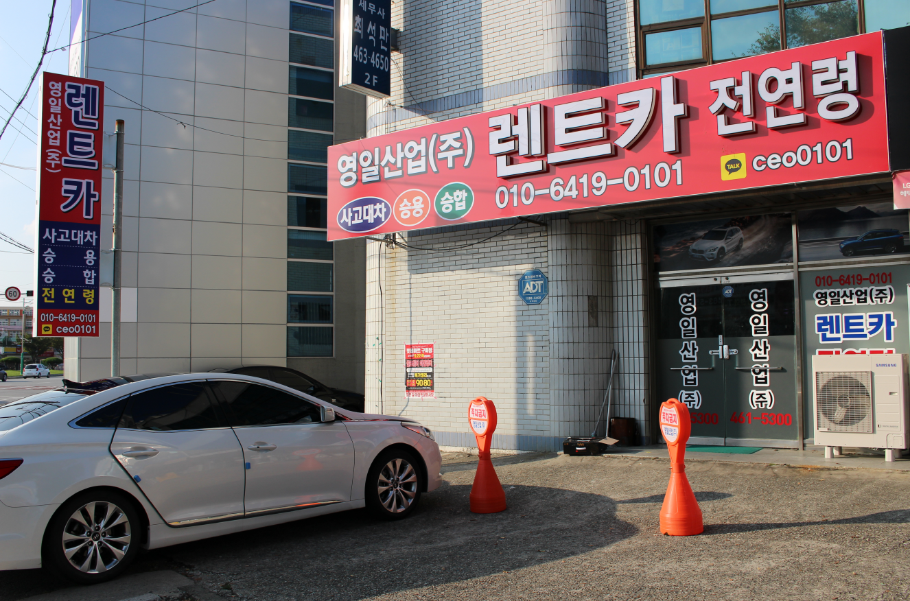 영일산업