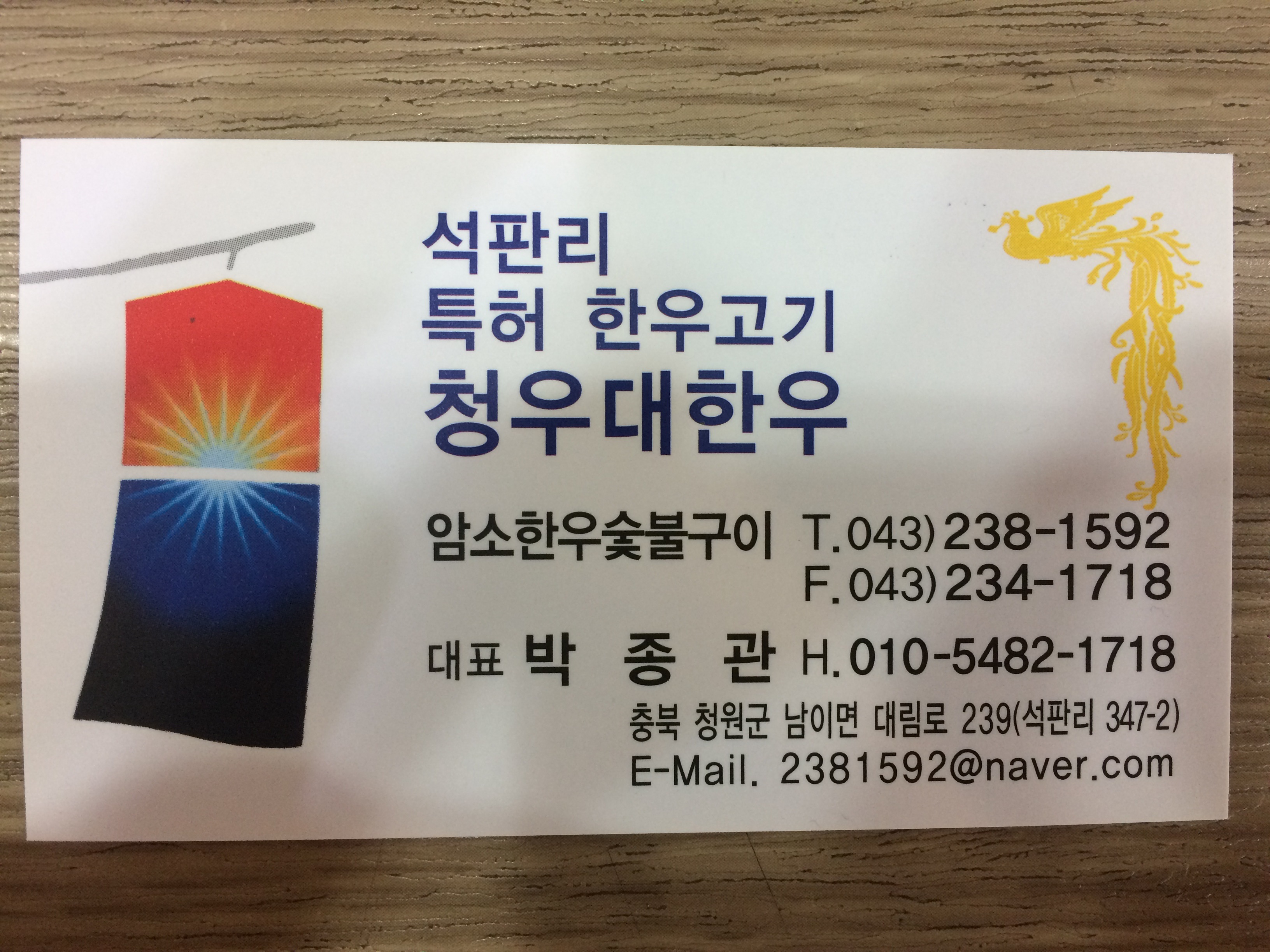 청우대한우