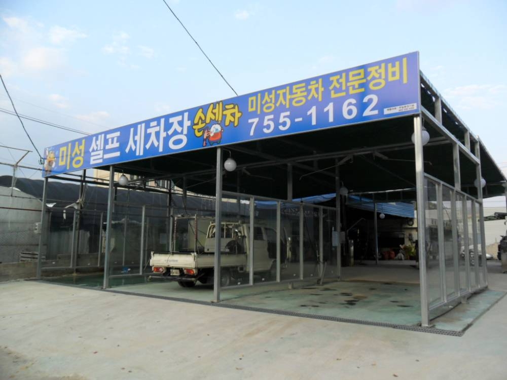대성셀프