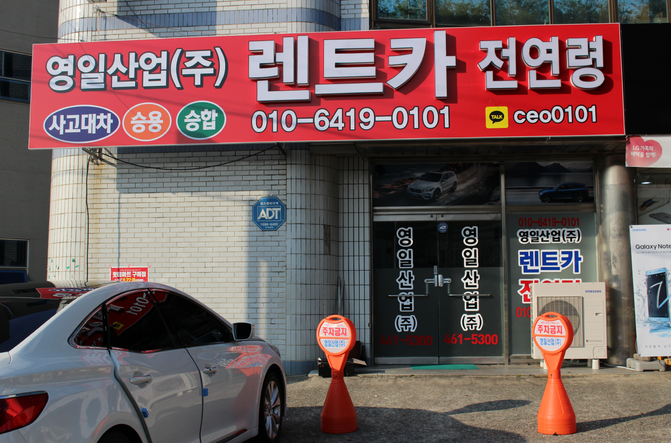 영일산업 대표 이미지