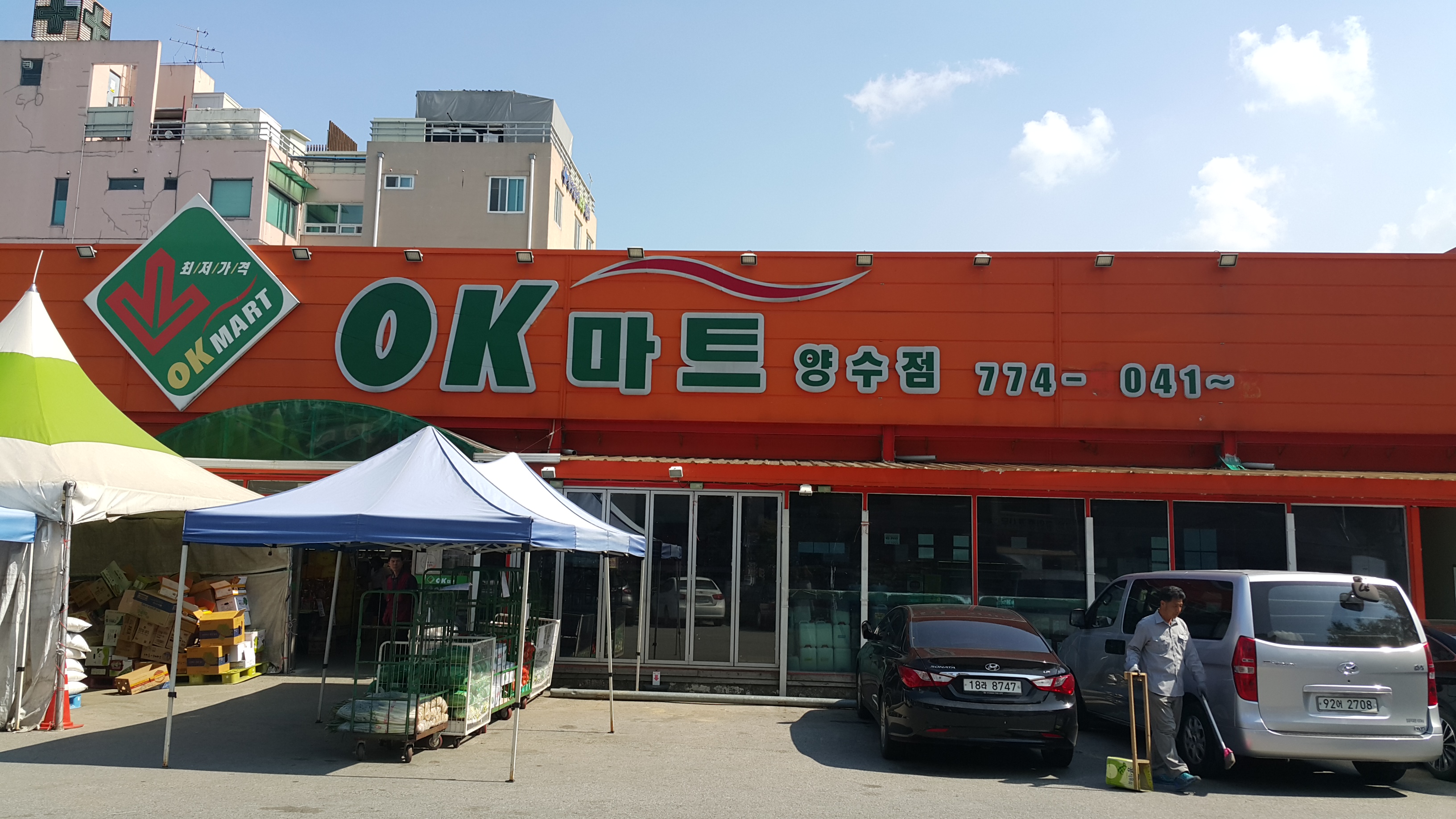 OK마트 양수점