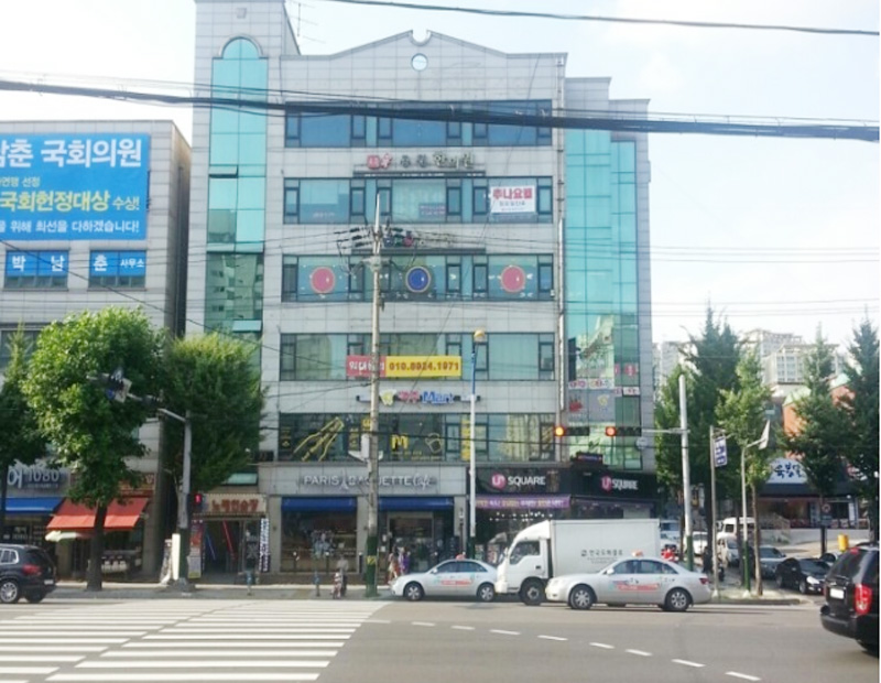 동원한의원