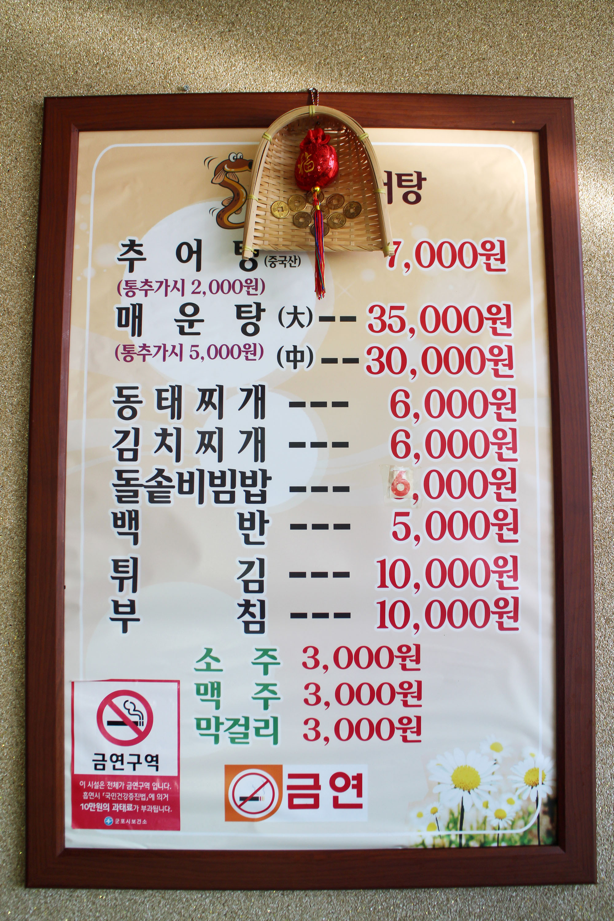 명가추어탕