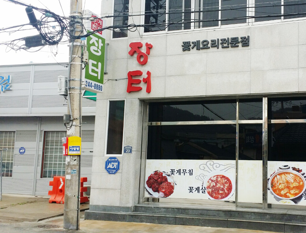 장터식당