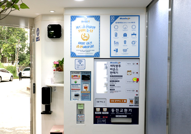 워시엔조이 셀프빨래방 까치산역점