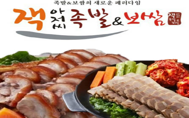 잭아저씨족발보쌈 대방점