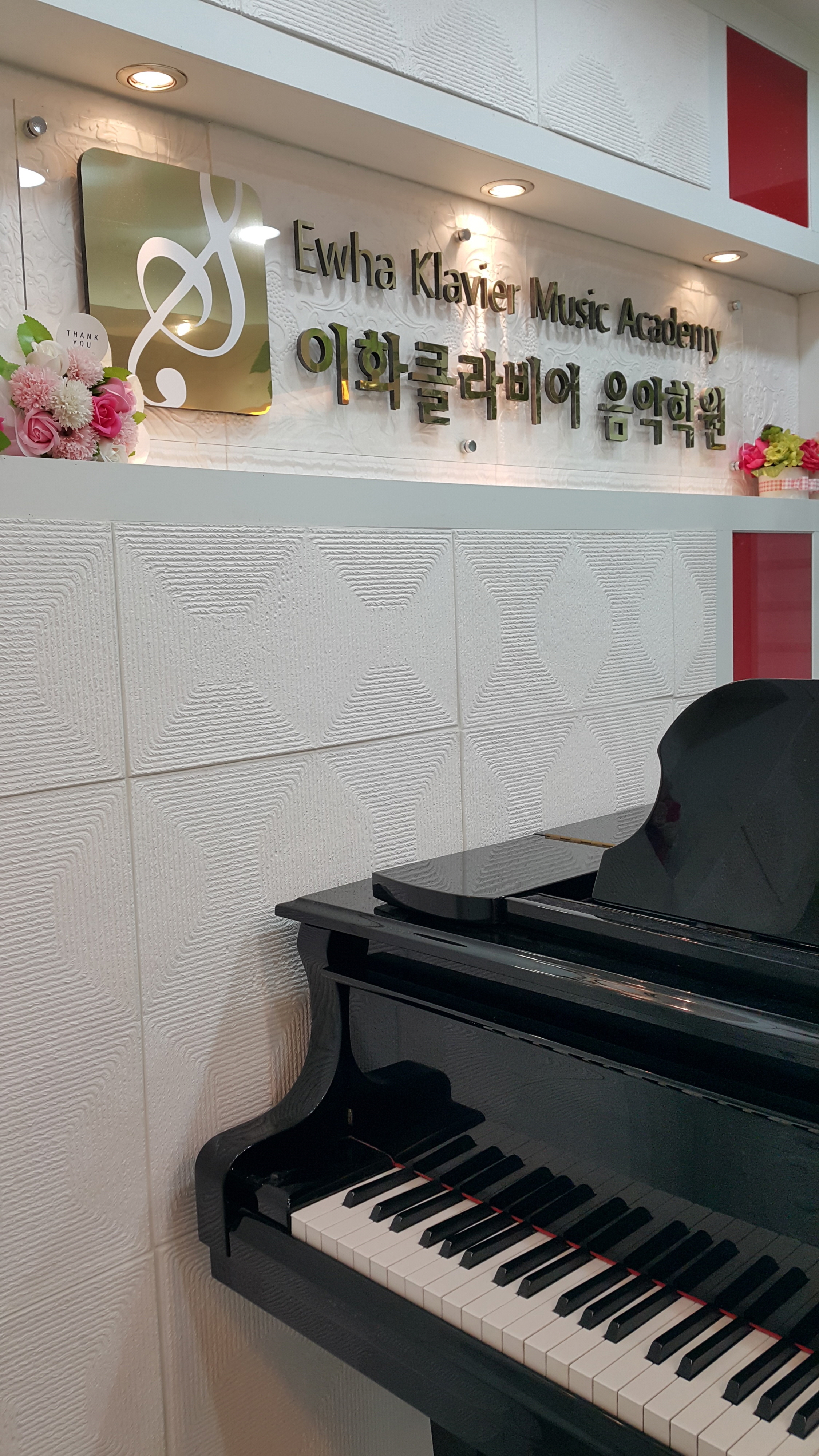 이화클라비어 음악학원