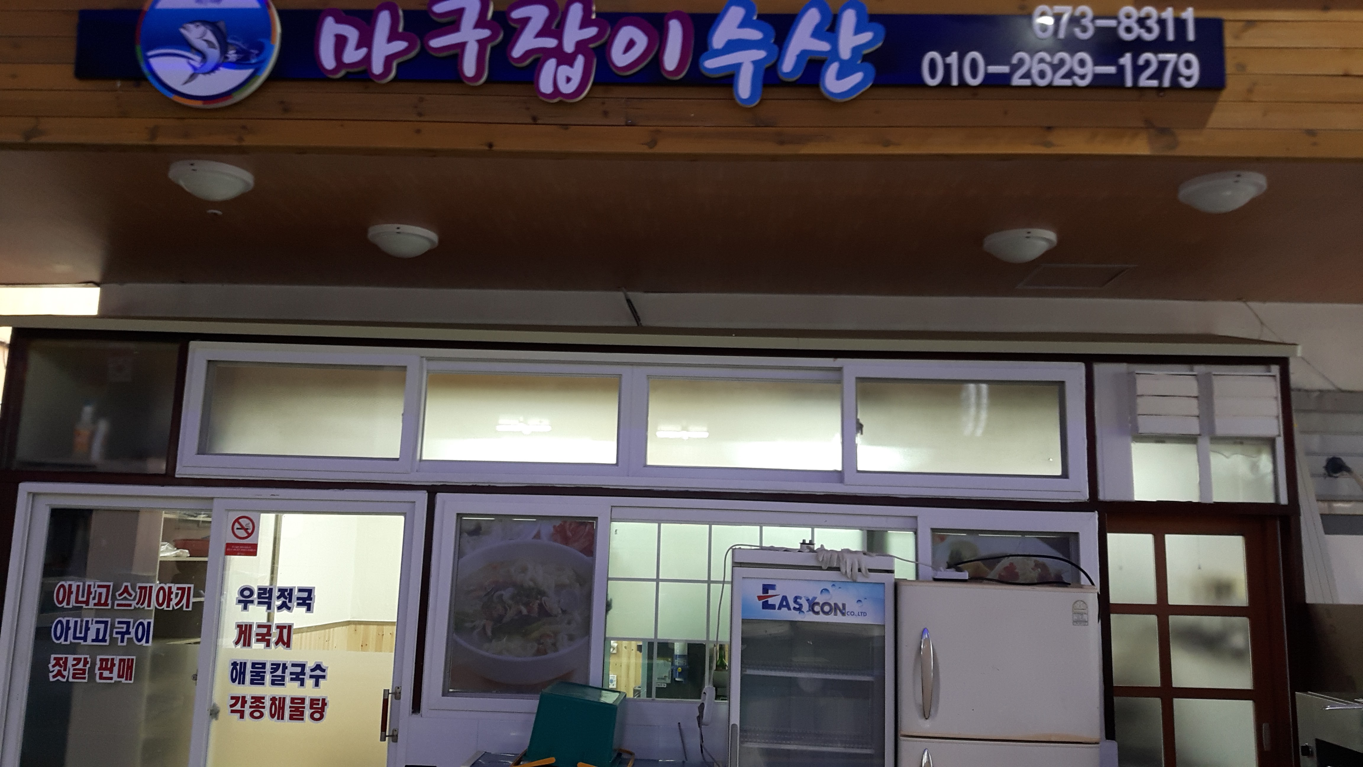 마구잡이회수산