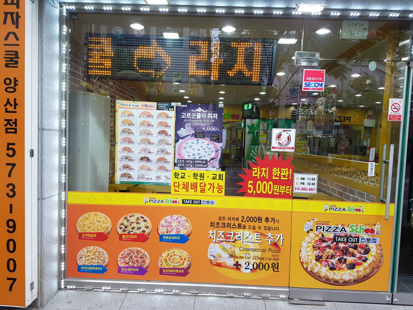 피자스쿨 양산점