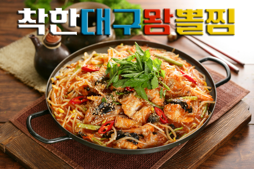 착한대구왕뽈찜