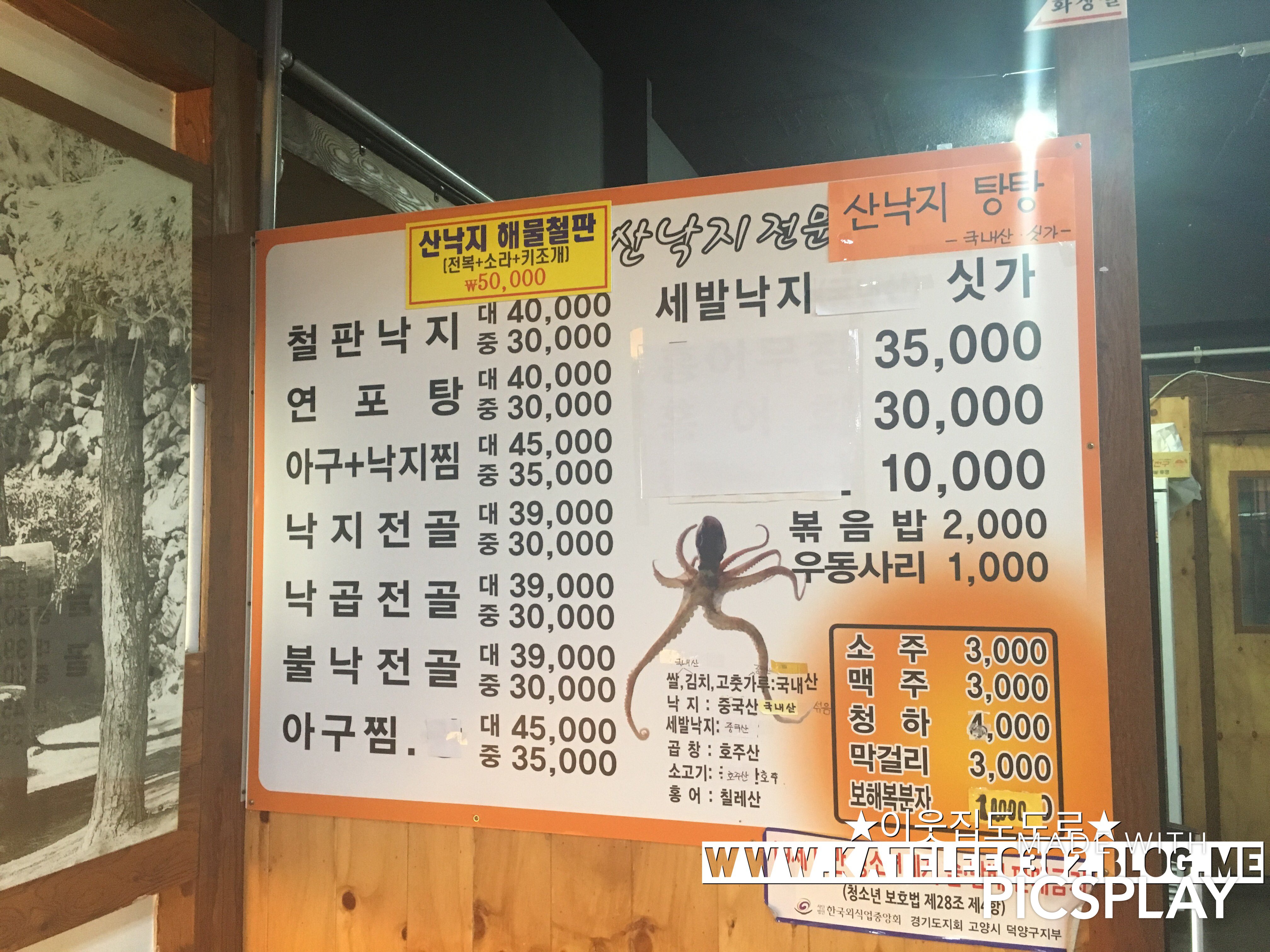 갯마을산낙지전문