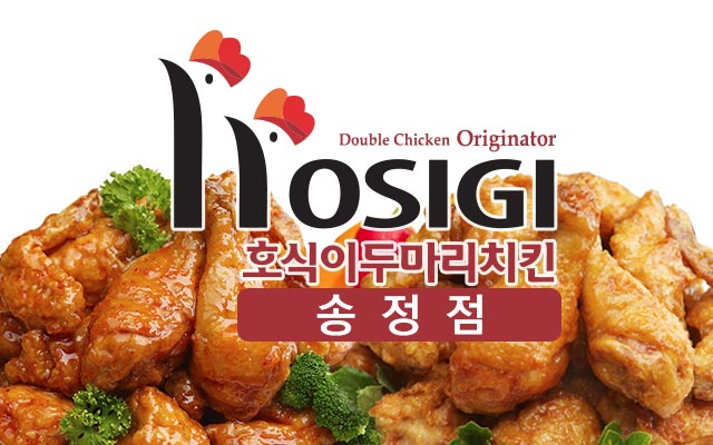 호식이두마리치킨 송정점