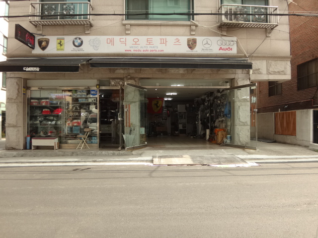 메딕오토파츠