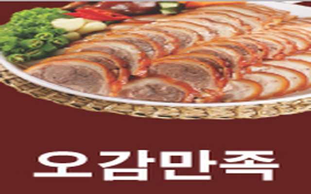 오감만족