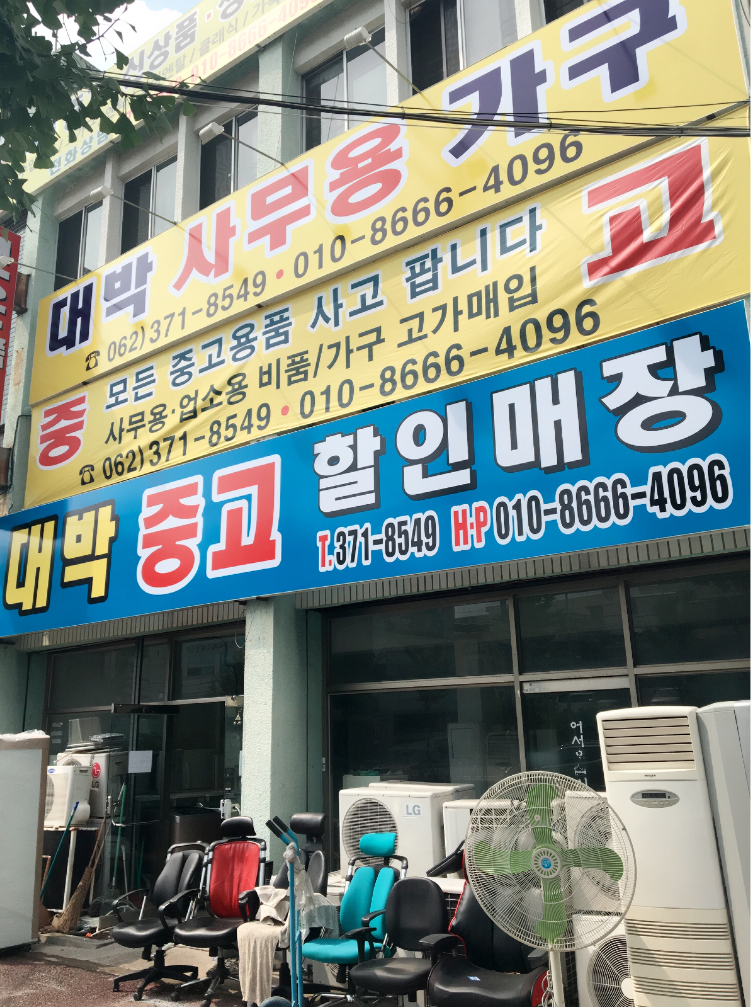 대박중고할인매장