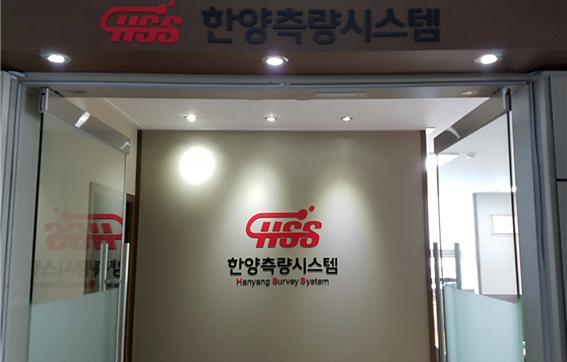 한양측량시스템