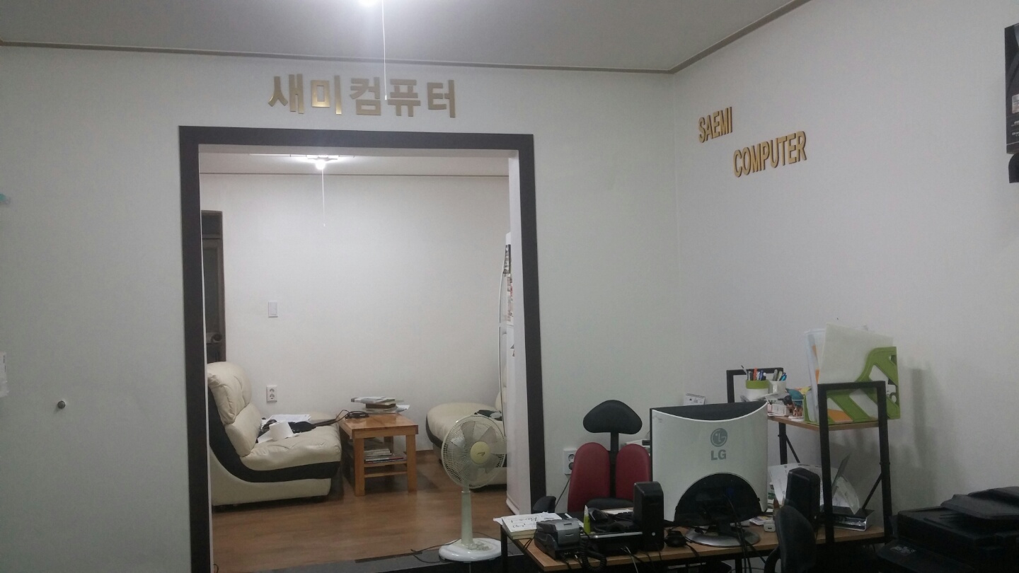 새미컴퓨터