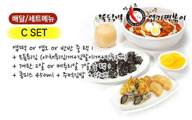 동대문엽기떡볶이 동탄2신도시점
