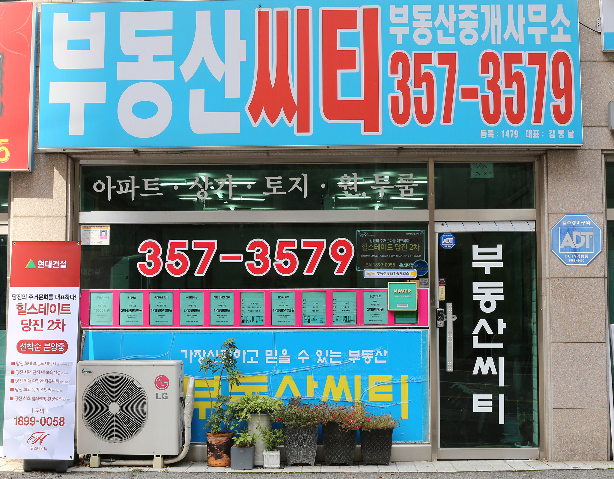 부동산씨티 부동산중개사무소