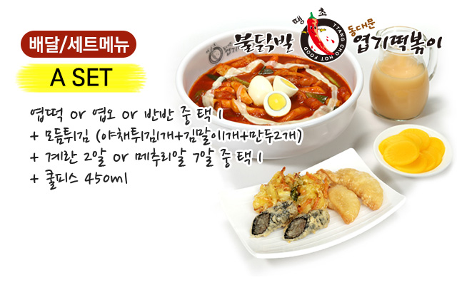 동대문엽기떡볶이 동탄2신도시점