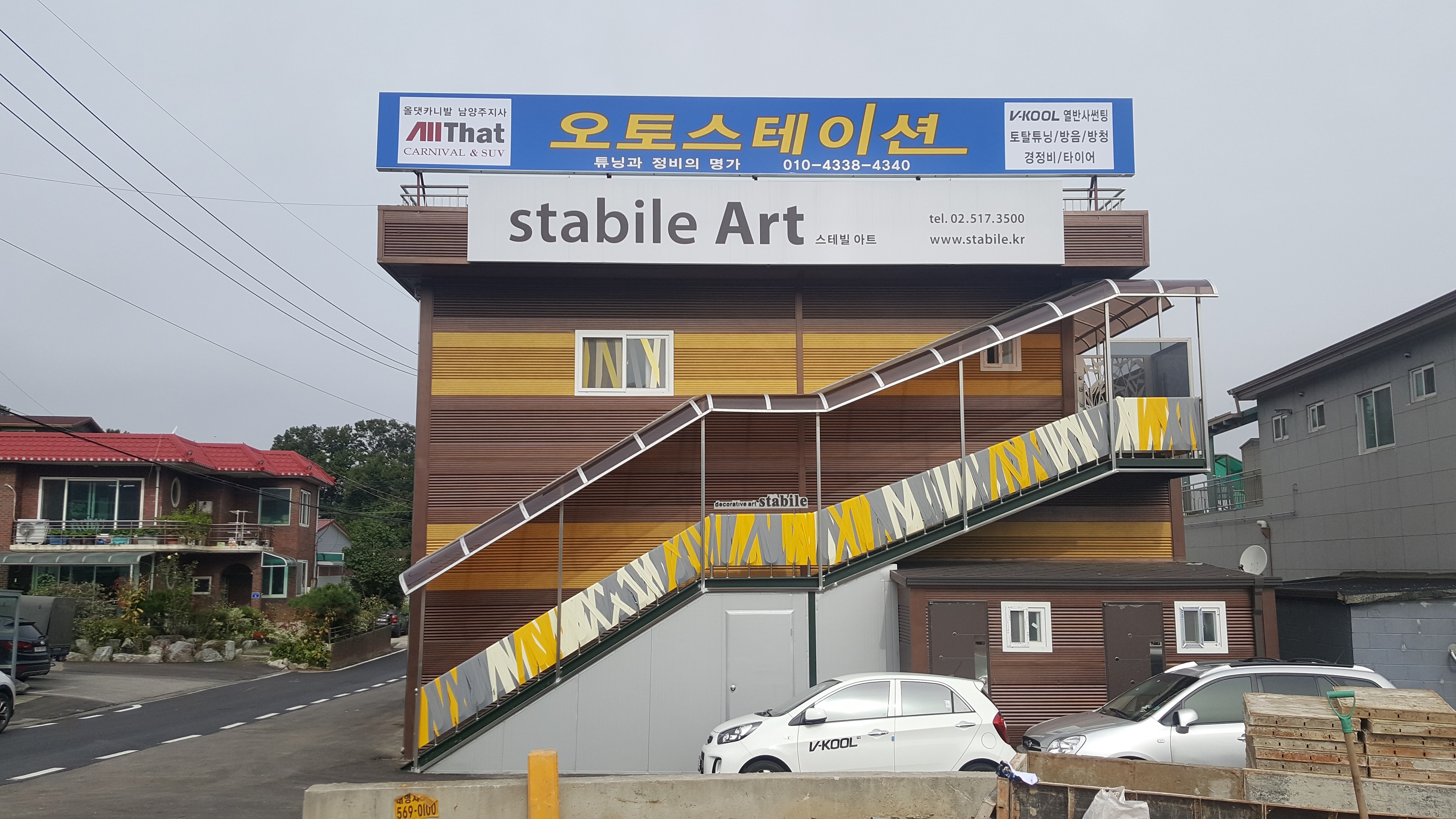 오토스테이션