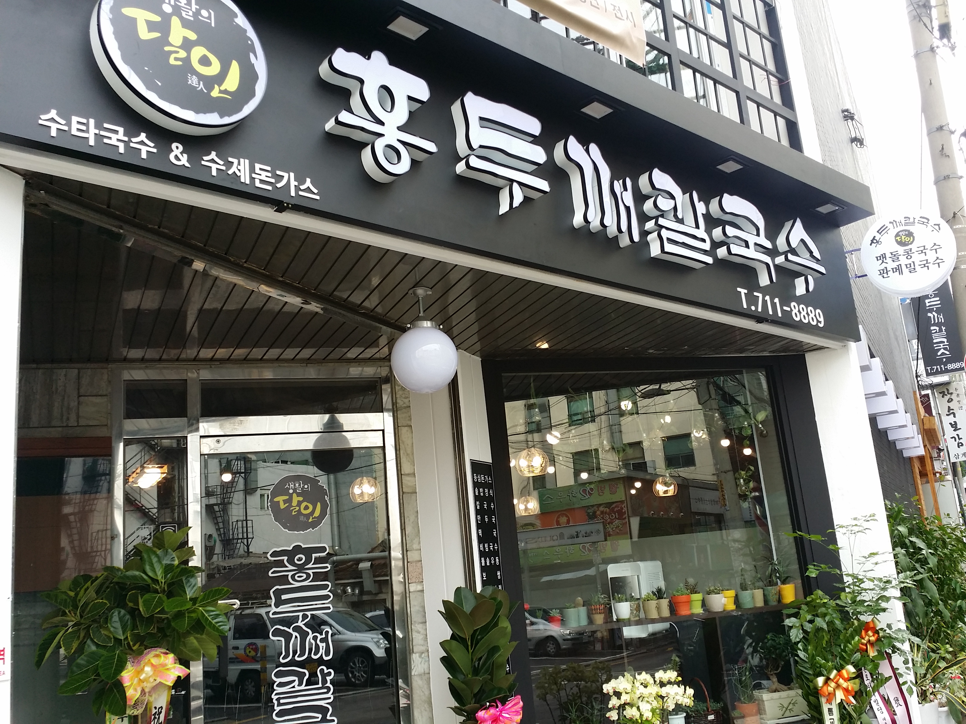 홍두깨칼국수