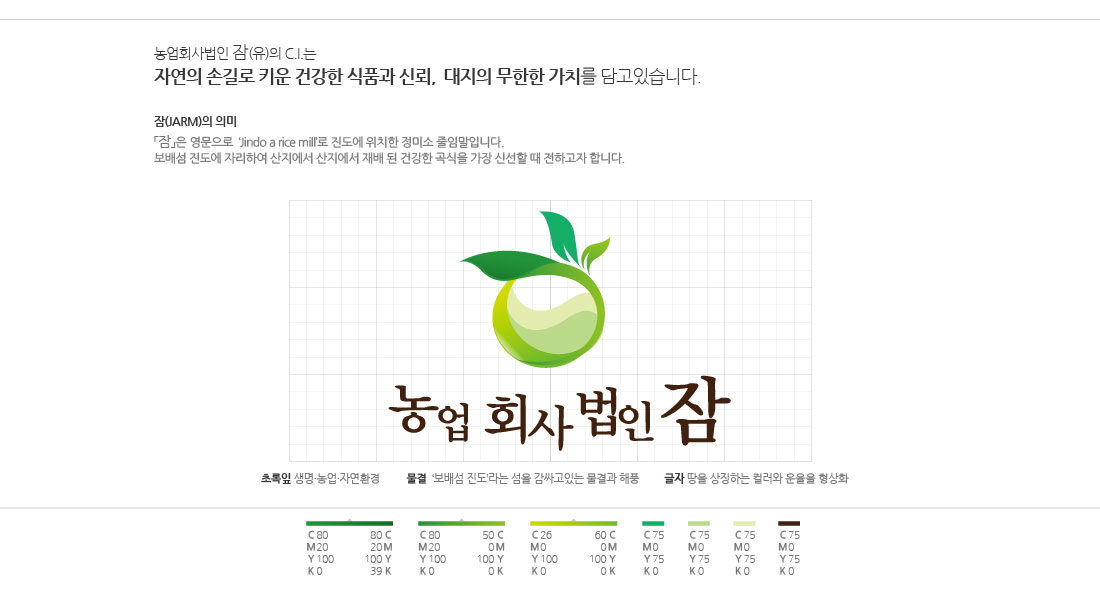 농업회사법인잠