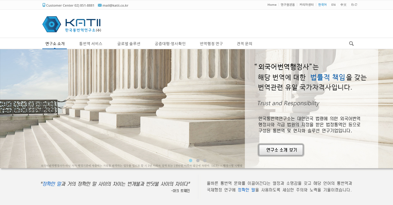 한국통번역연구소
