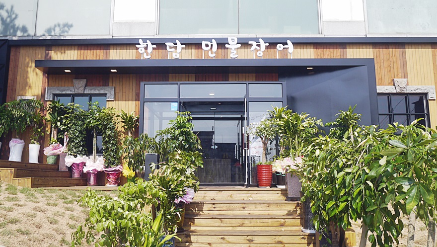 한담민물장어