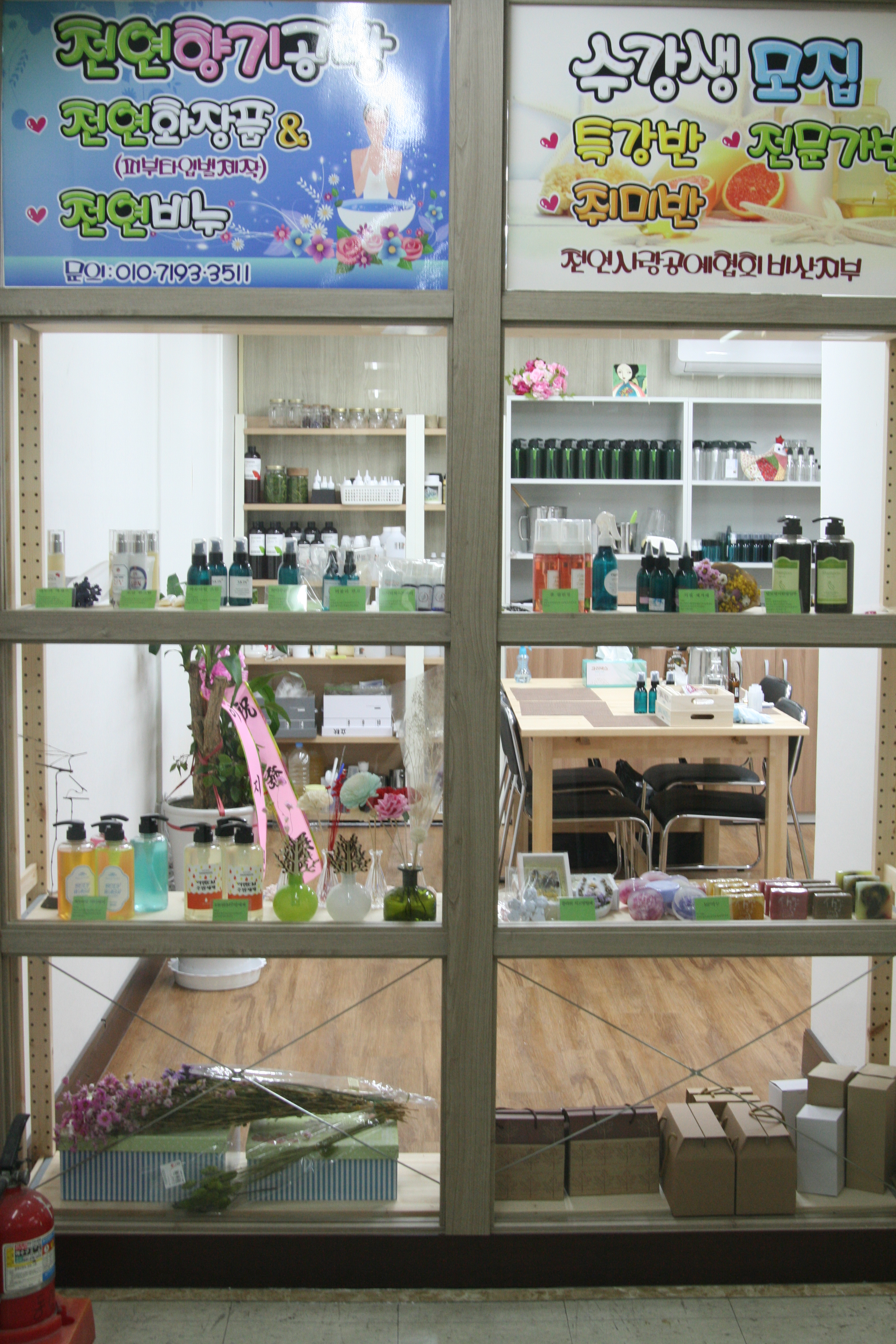 천연향기공방 이미지