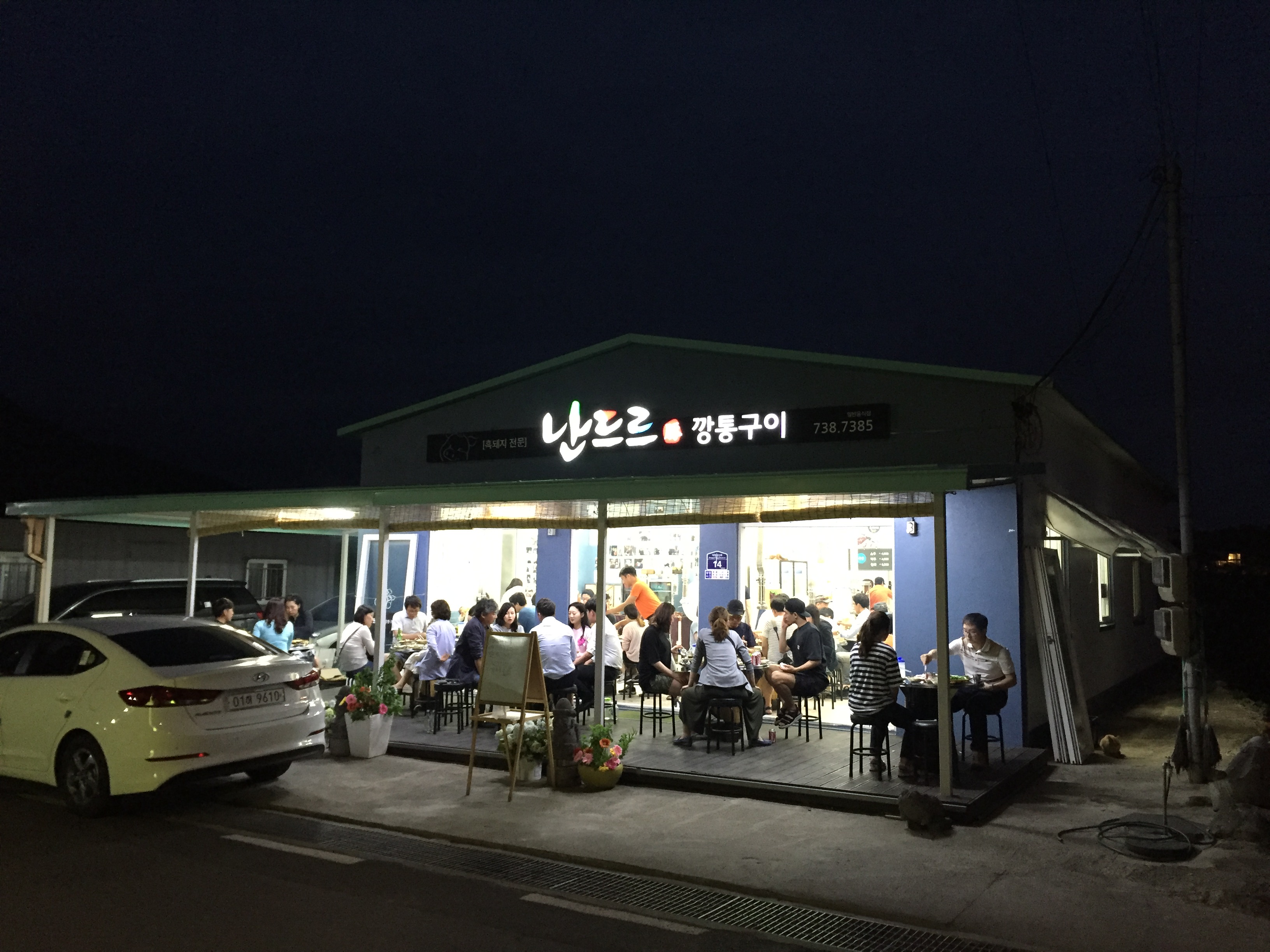 난드르깡통구이