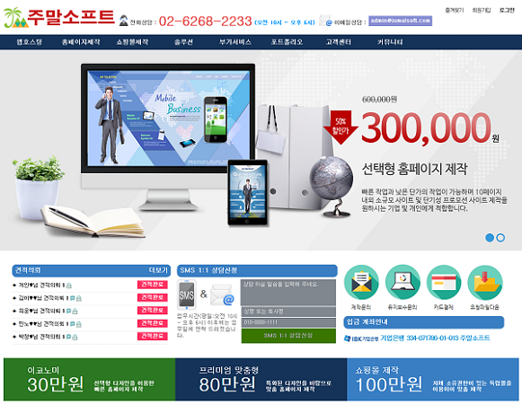 주말소프트