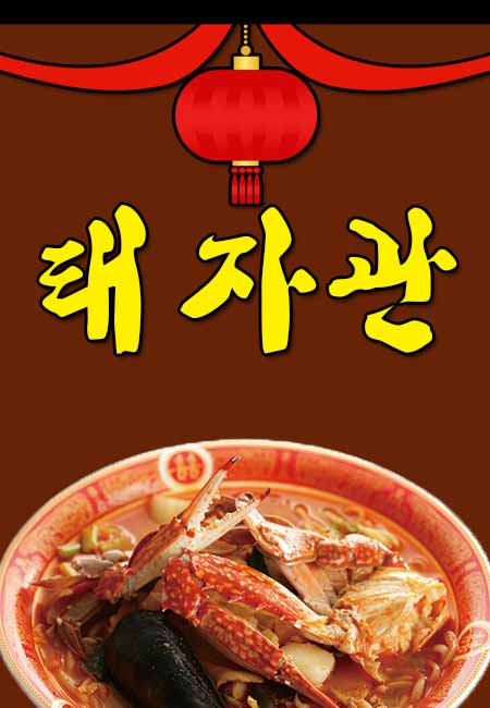 태자관