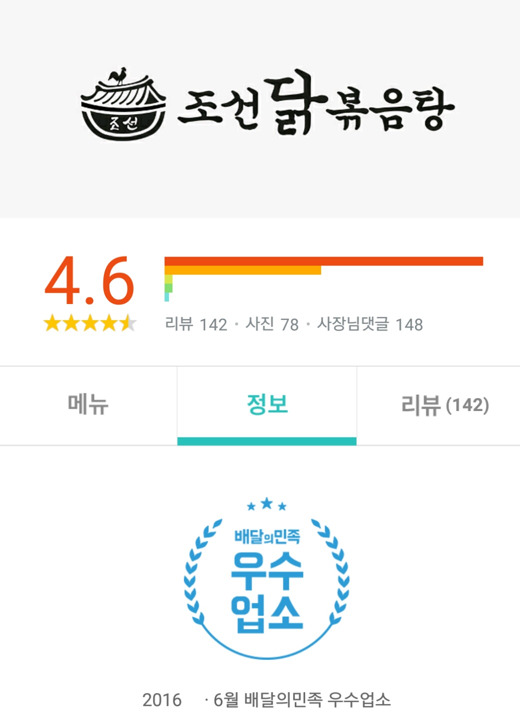 조선닭볶음탕
