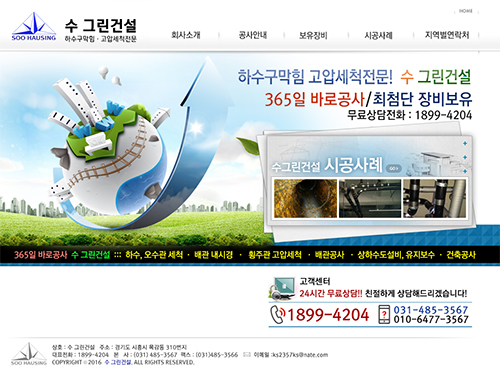수 그린건설