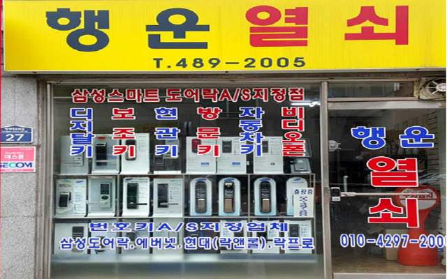 행운열쇠