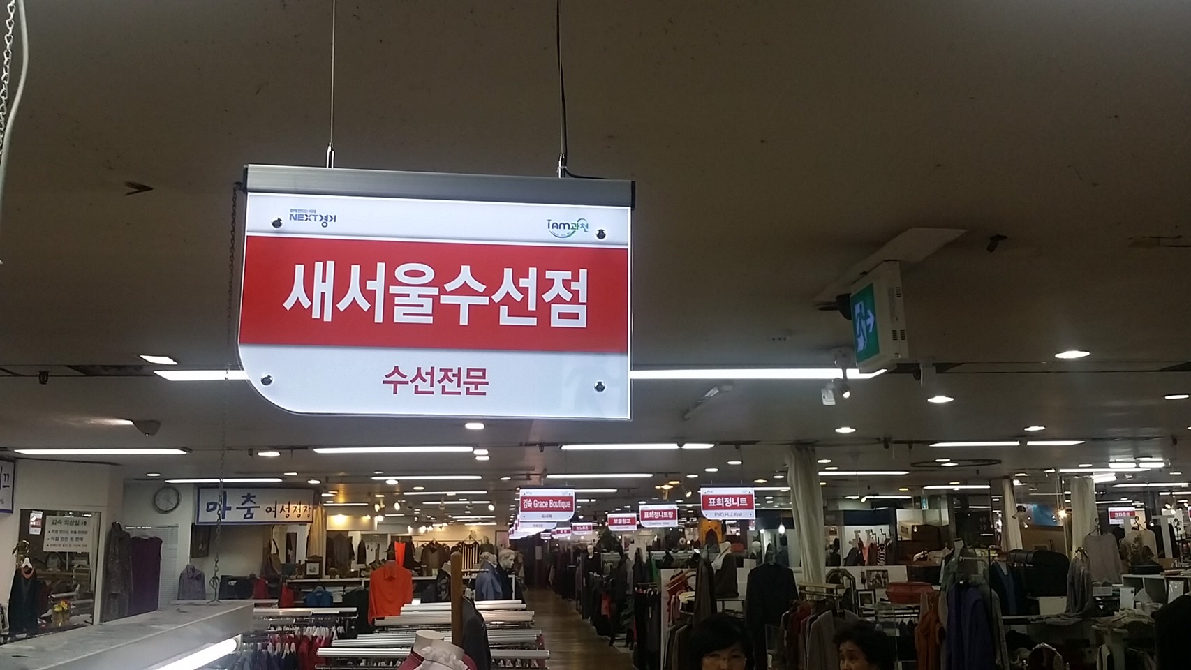 새서울수선점