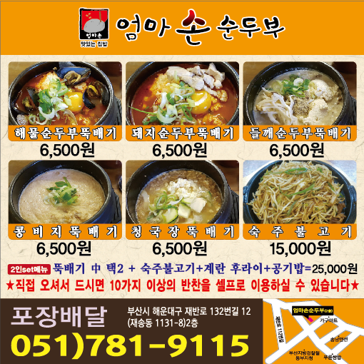 엄마손순두부
